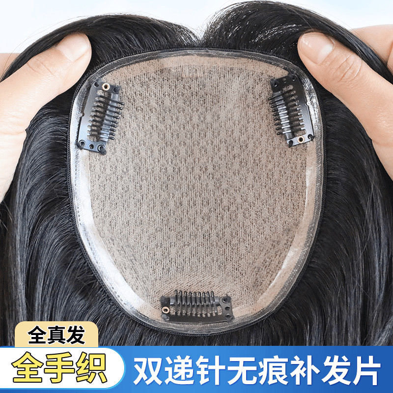全递针手织假发片头顶遮盖白头发轻薄无痕全真发蓬松增发逼真前额