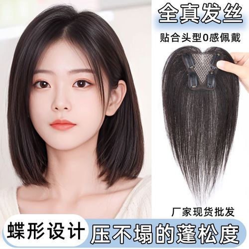 蝶形假发片真人发丝透气头顶补发