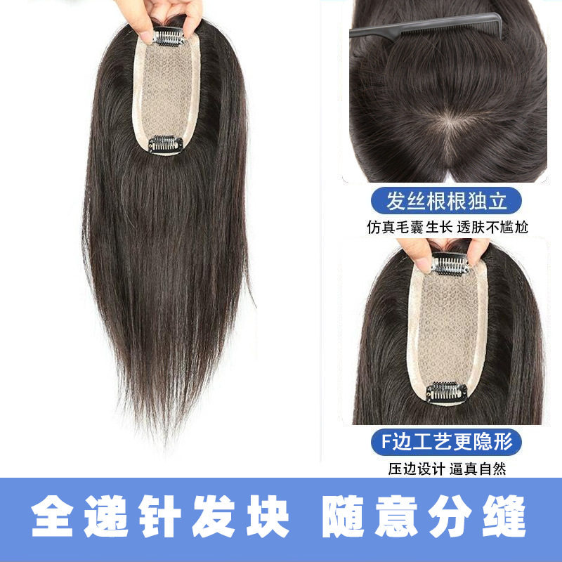 全手织双递针假发片女全真人发头顶补发片增发量遮白发轻薄假发片