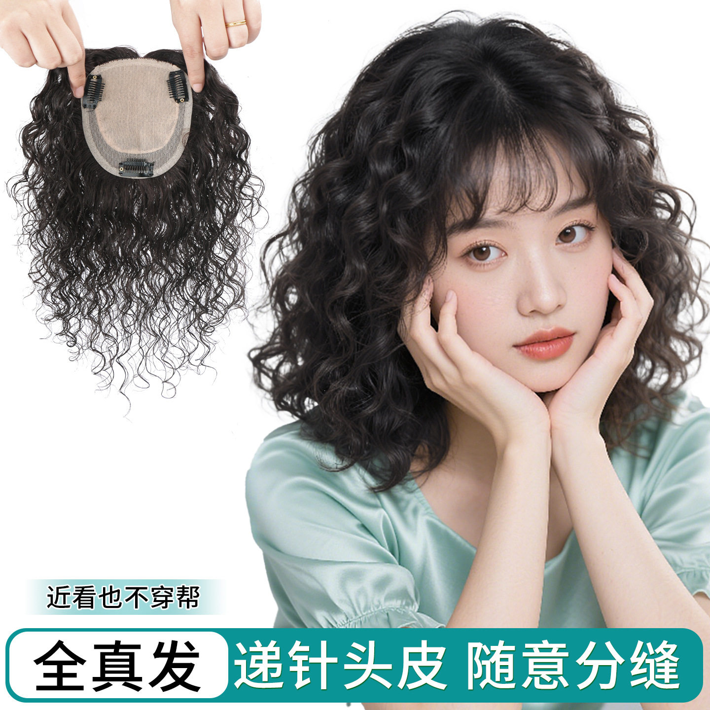 补发片遮盖白发逼真头皮随意分缝