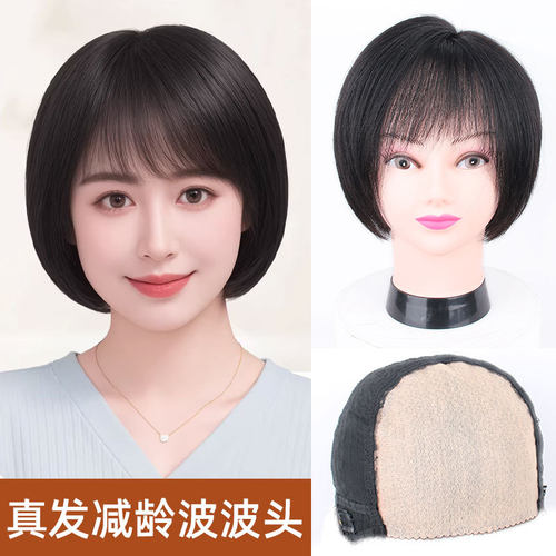 全头套真发丝随意分大头皮波波头