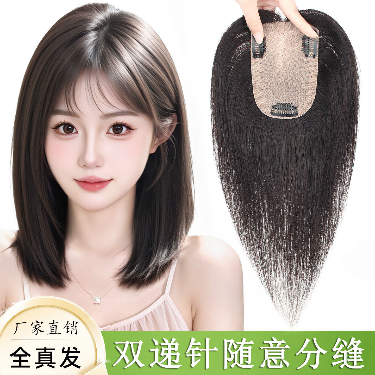 头顶双递针全真发补发片轻薄透气