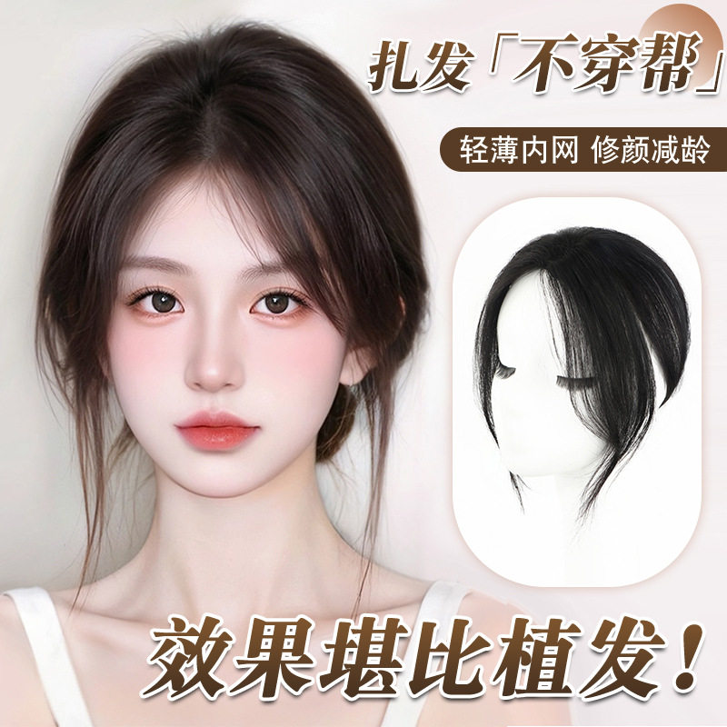 八字刘海假发片女头顶补发蓬松款
