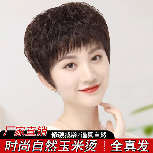 全头套玉米烫中老年妈妈假发套