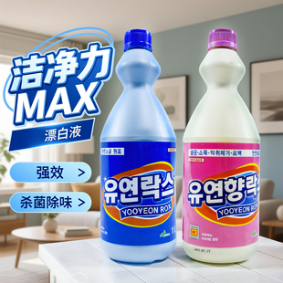 韩国友延赫斯迪亚漂白水84消毒液增白去黄去渍学校除味含氯除菌剂