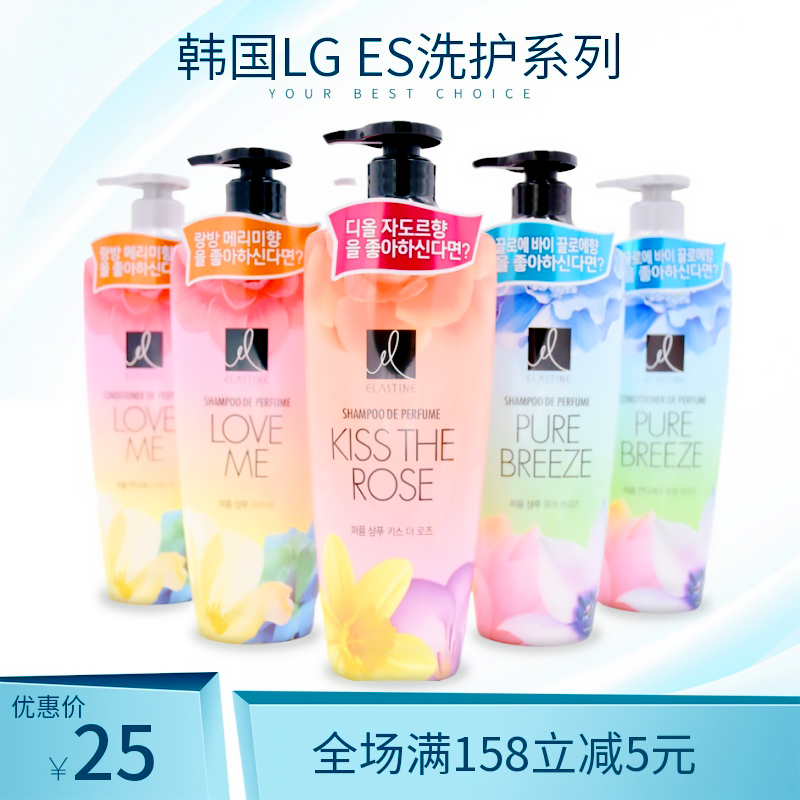 包邮韩国正品LG Elastine ES洗发水控油滋润柔顺香水洗发露进口-封面