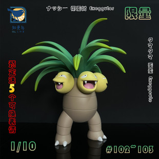 現貨椰蛋樹手辦蛋蛋擺件世界比例圖鑒頭目精靈寶可夢模型神奇寶貝