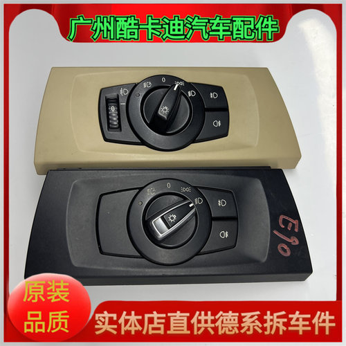适用于宝马1系3系X1E90 318 320 325 120 大灯开关面板 旋钮按键