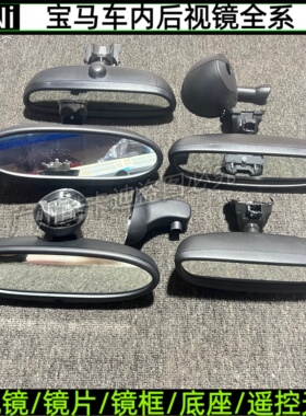 宝马迷你miniCooper R50R55R56R60遥控天线F54 F55 F56车内后视镜