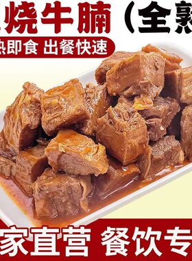 餐饮批发红烧牛腩加热即食肉浇头