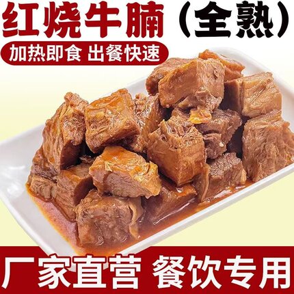 【牛腩批发】红烧牛腩加热即食内蒙古红烧牛肉熟食红焖牛肉炖牛肉