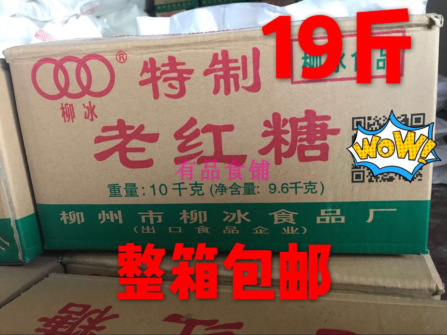 包邮20斤广西柳冰 老红糖块 柳州特产手工广西红糖酵素菌种姜枣