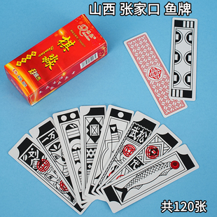升级版大山西张家口鱼牌塑料纸牌老太太褂胡长条别棍老婆老式胡牌