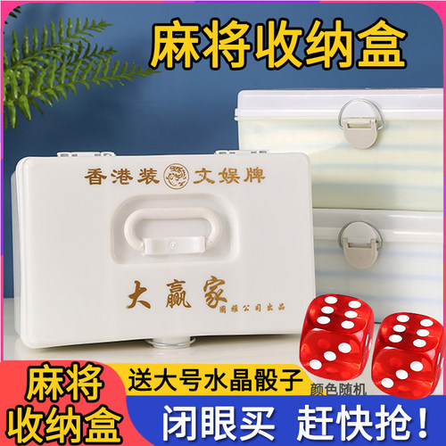 麻将收纳塑料箱轻松收纳麻将