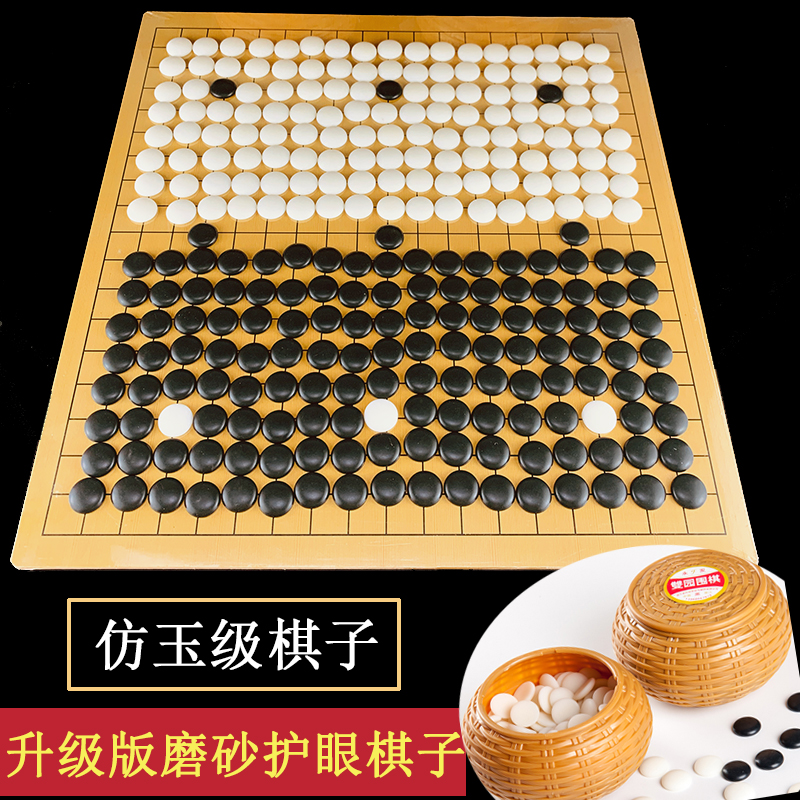 防玉围棋五子棋哑光黑白棋子套装成人儿童学生初学者棋盘送入门书 运动/瑜伽/健身/球迷用品 围棋 原图主图