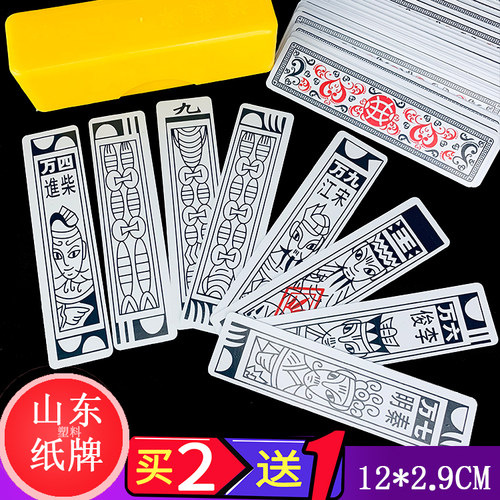 山东大号长条娱乐120张地方纸牌
