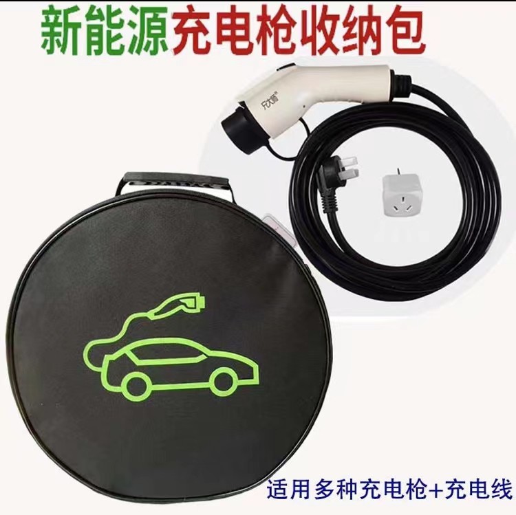 车载收纳包新能源充电器