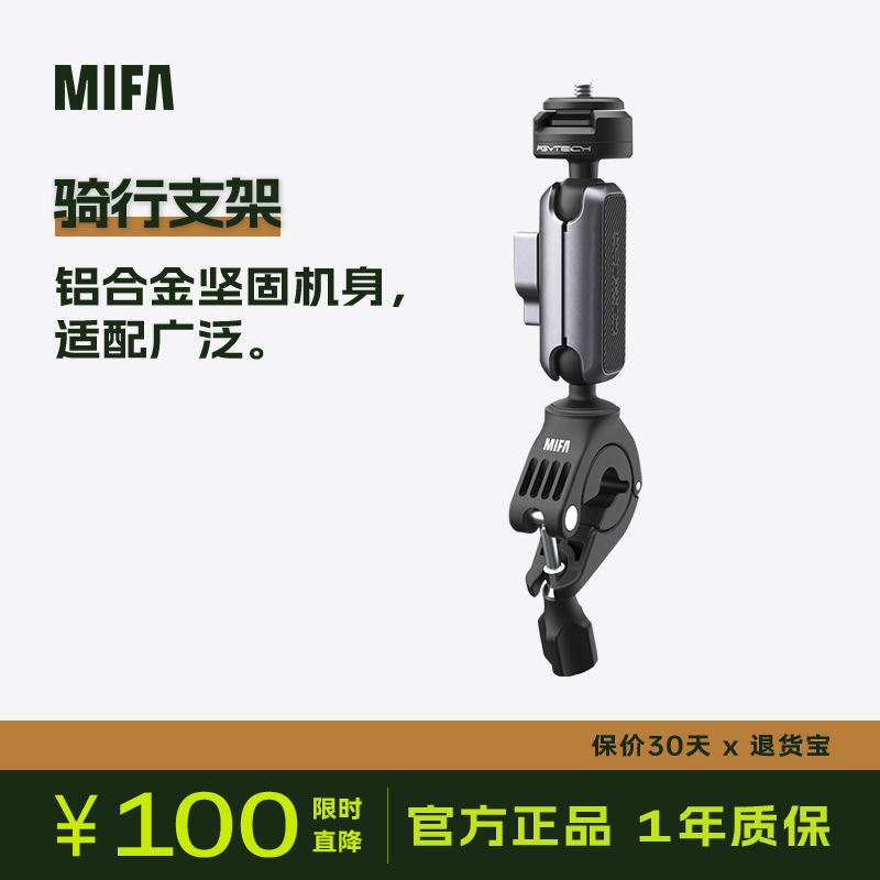 MIFA音响骑行支架摩托车自行车电动车山地车车把固定夹相机通用