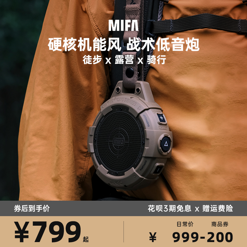 MIFA户外露营徒步便携式小音响