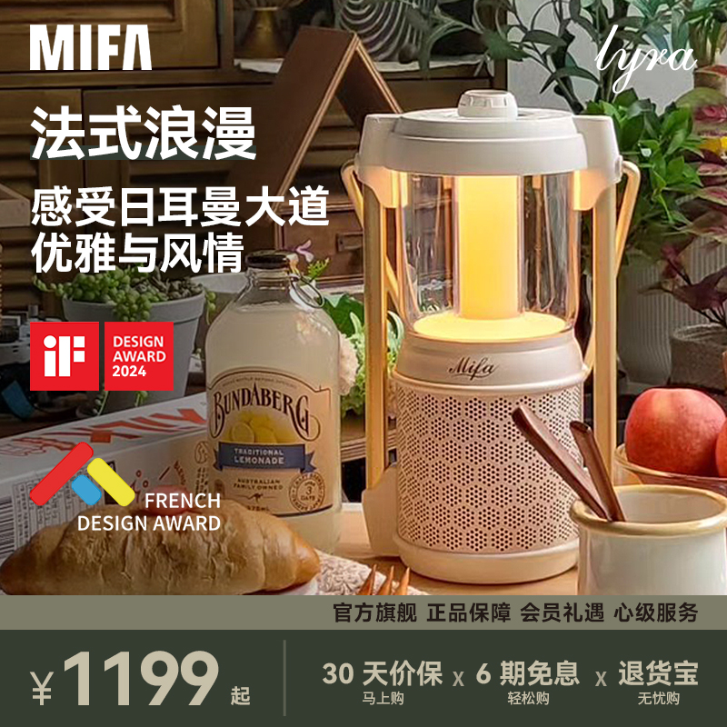 MIFA露营氛围灯蓝牙音响