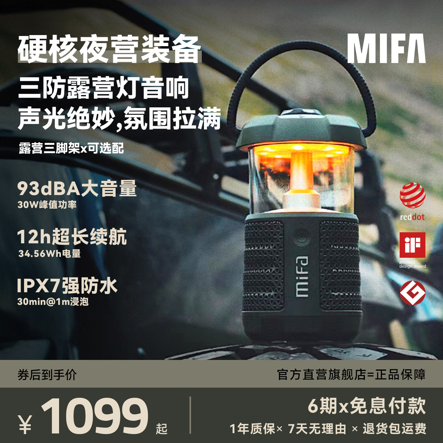 MIFA露营音响户外便携式高音质大音量室外野营灯氛围灯蓝牙小音箱