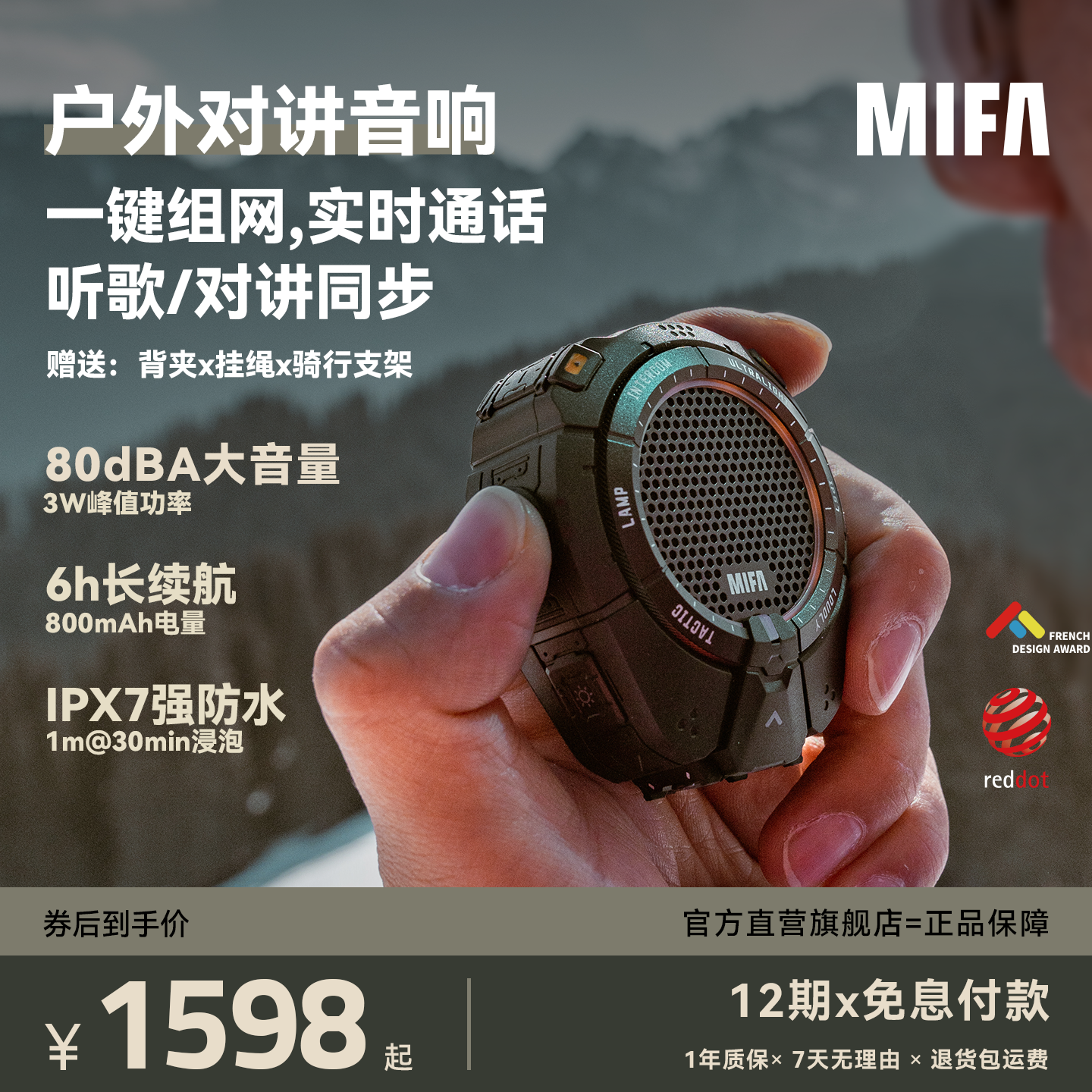 户外运动对讲机滑雪徒步登山骑行露营双模对讲无网直连防水小音响