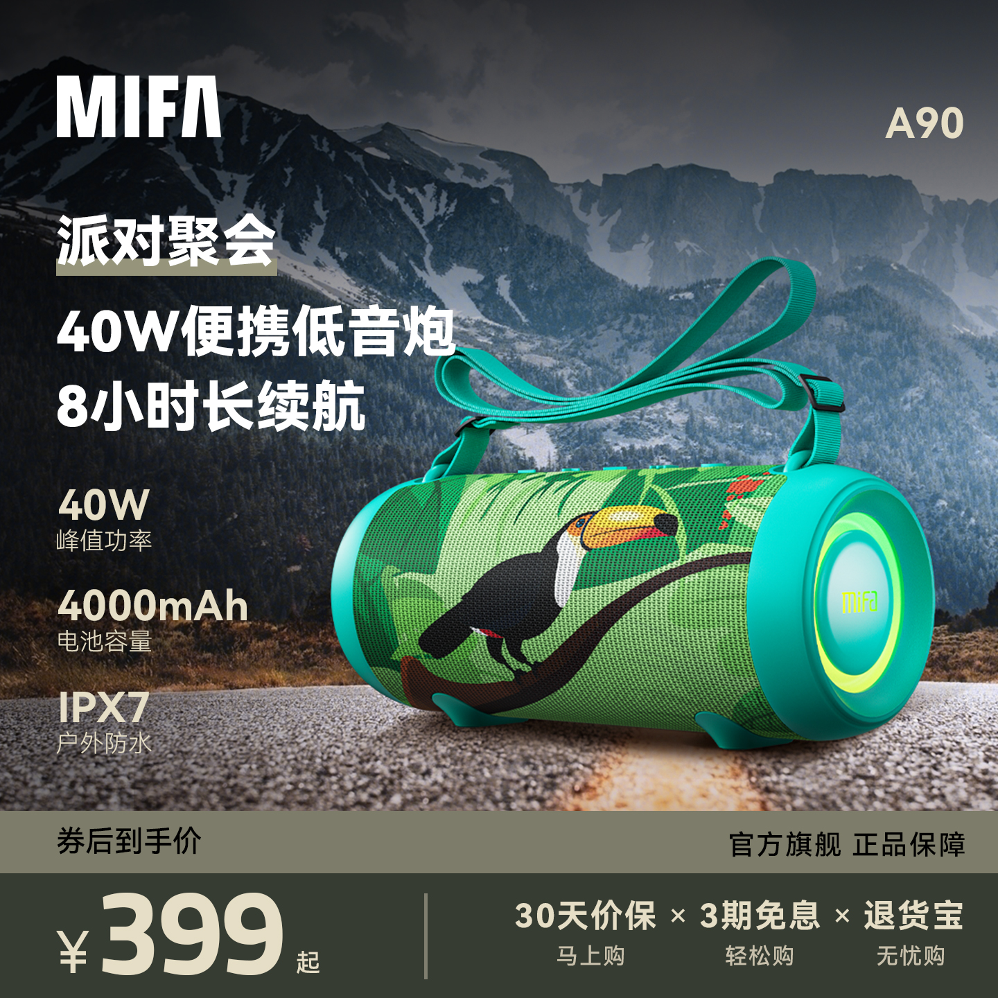 MIFAA90户外蓝牙音箱大音量