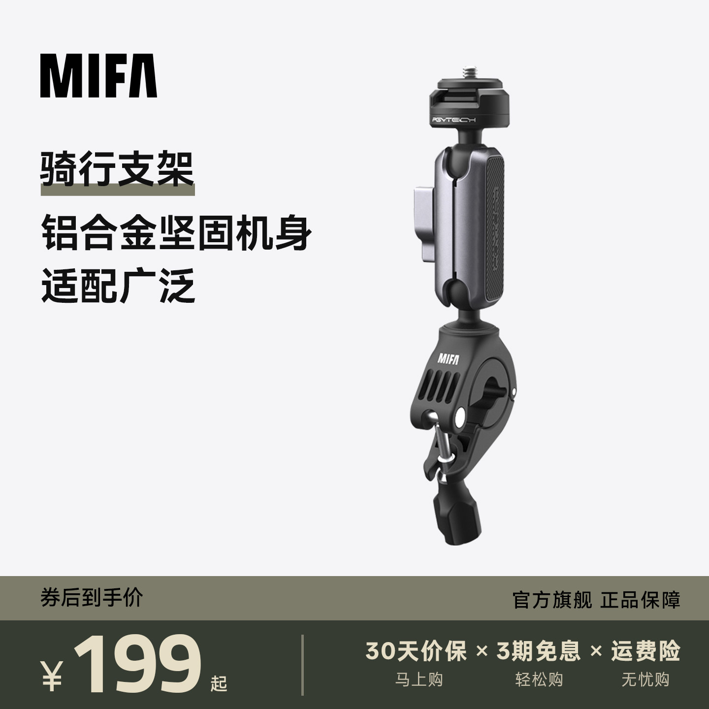 MIFA音响骑行支架摩托车自行车电动车山地车车把固定夹相机通用