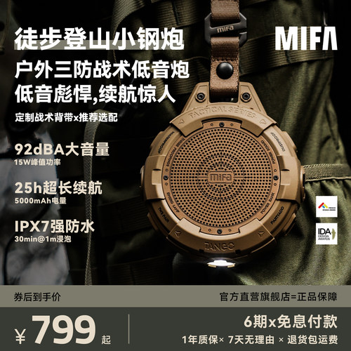 徒步登山小音响｜高音质x长续航