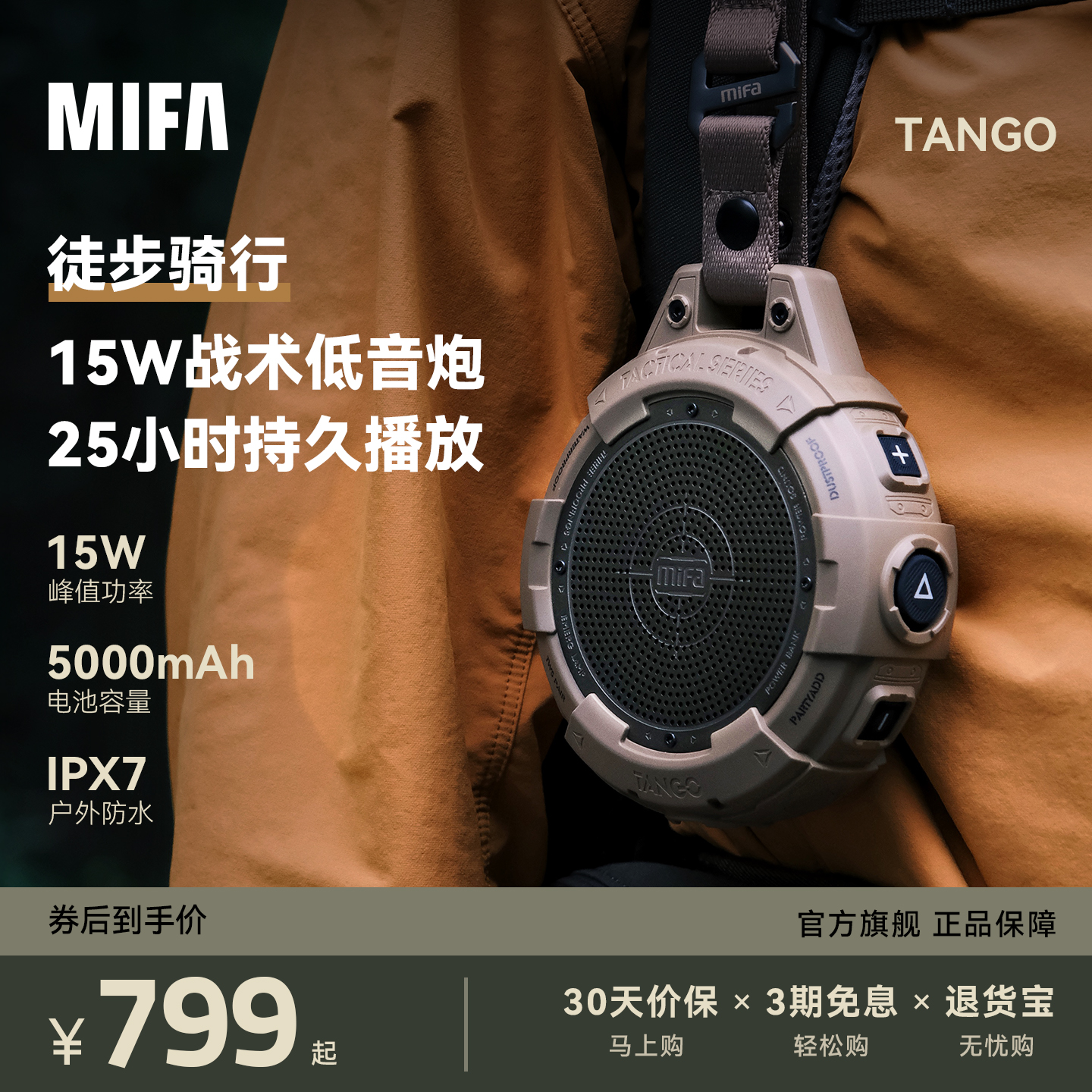 MIFA户外便携式蓝牙迷你小音响徒步登山跑步骑行防水露营插卡音箱