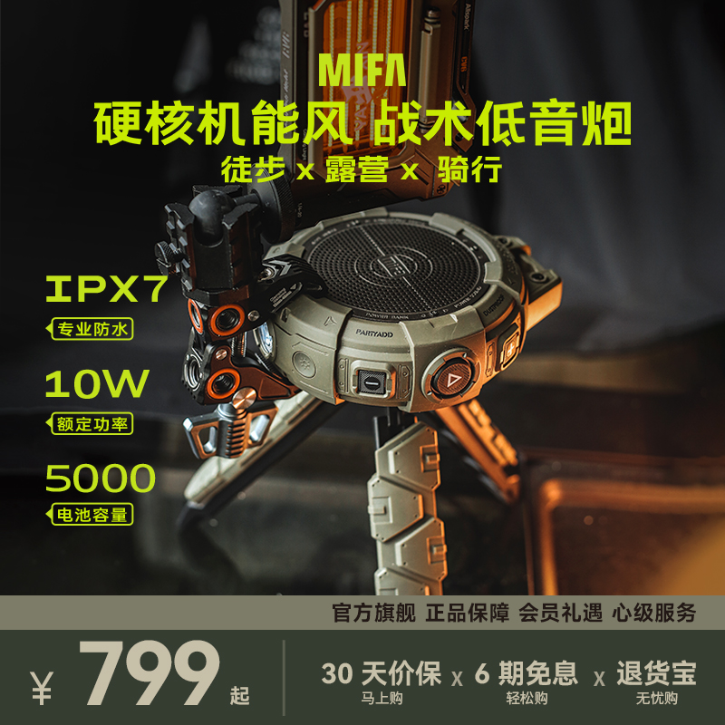 MIFA户外露营便携式蓝牙小音响