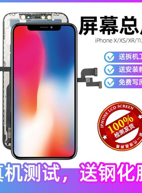 适用苹果x屏幕总成iPhonexsmax屏幕12/xr/11Pro/13触摸屏国产拆机