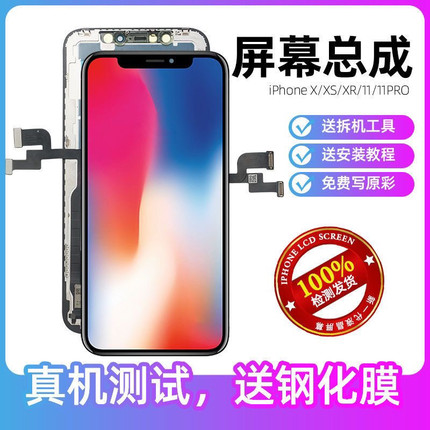 适用苹果x屏幕总成iPhonexsmax屏幕12/xr/11Pro/13触摸屏国产拆机