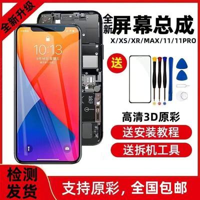 全新适用苹果iphoneX屏幕总成XR/XSMAX/11/12Promax 12Pro高清屏