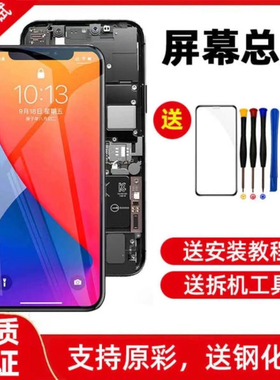 适用苹果XR屏幕总成iphone11/XS/X国产拆机xsmax维修12内外显示屏