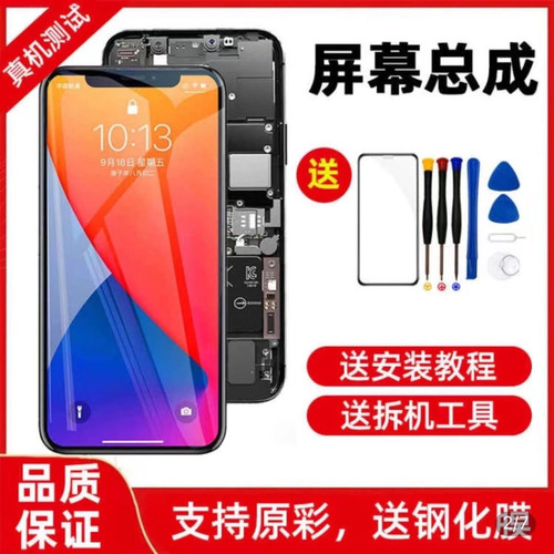 适用苹果XR屏幕总成iphone11/XS/X国产拆机xsmax维修12内外显示屏