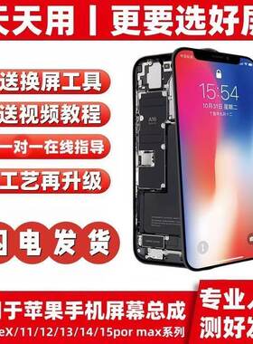 全新适用苹果iphoneX屏幕总成高清屏XR/XSMAX/11/12Promax/12P屏