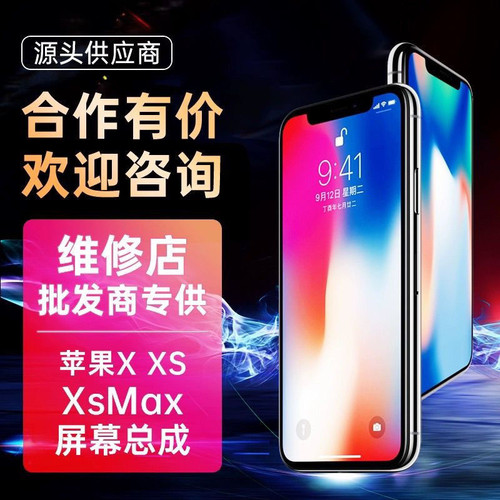 适用苹果x屏幕总成iPhone11屏幕12/xr/xsMax高清显触摸国产拆机屏