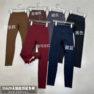 小脚打底裤 lulu同款 3562 加绒加厚外穿无痕鲨鱼裤 wuxin吾馨秋冬款