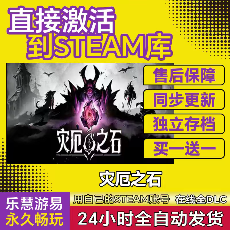 Blightstone 灾厄之石steam游戏激活码CDK激活入库国区全球区在线,电玩/配件/游戏/攻略,STEAM,淘宝优惠券,粉丝福利购,淘宝优惠卷