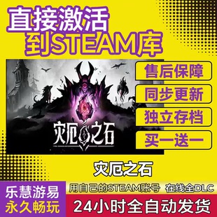 Blightstone 灾厄之石steam游戏激活码CDK激活入库国区全球区在线