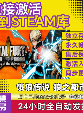 Steam饿狼传说狼之都市FATAL FURY City of the Wolves 激活码CDK