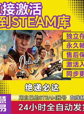 Steam正版绝递必达激活码CDKEY国区全球区Deliver At All Costs