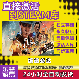 All Steam正版 CDKEY国区全球区Deliver Costs 绝递必达激活码