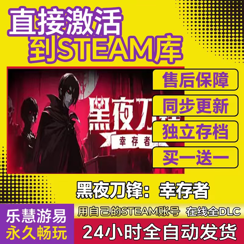 Steam正版 黑夜刀锋幸存者 cdk全DLC入库国区全球区Night Swarm