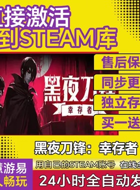 Steam正版 黑夜刀锋幸存者 cdk全DLC入库国区全球区Night Swarm