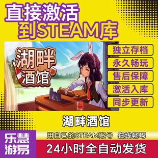 Bar中文全DLC国区全球区 CDKEY入库Lakeside 湖畔酒馆 steam激活码