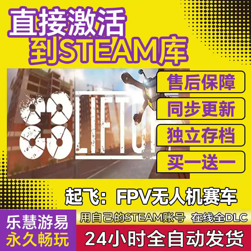 Steam起飞：FPV无人机赛车 Liftoff: FPV Drone Racing CDK入库pc,电玩/配件/游戏/攻略,STEAM,淘宝优惠券,粉丝福利购,淘宝优惠卷