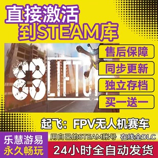 Steam起飞：FPV无人机赛车 Liftoff: FPV Drone Racing CDK入库pc