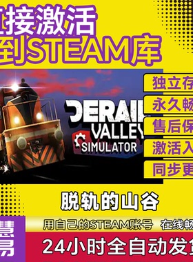 Steam正版脱轨的山谷 激活码CDK入库 Derail Valley全DLC游戏在线